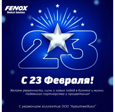 Поздравляем с 23 февраля !!!