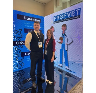 Белорусский ветеринарный форум PROFVET