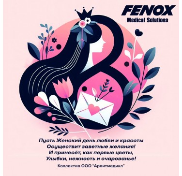 Поздравляем с 8 Марта - Международным женским днем!