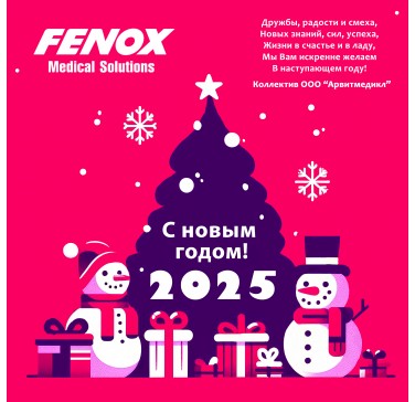 С новым 2025 годом!